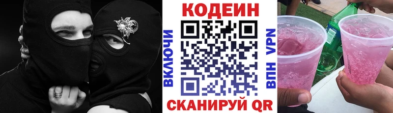Кодеин напиток Lean (лин) цены наркотик Лермонтов